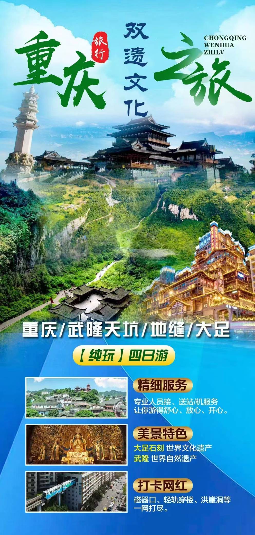 雙遺產(chǎn)探尋之旅】 重慶武隆天坑、地縫、大足【純玩】五日游